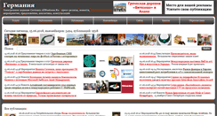 Desktop Screenshot of germany.allbusiness.ru