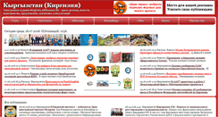 Desktop Screenshot of kirghizia.allbusiness.ru