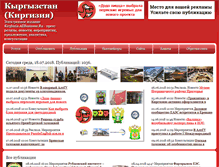 Tablet Screenshot of kirghizia.allbusiness.ru