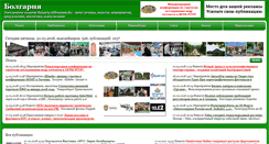 Desktop Screenshot of bulgaria.allbusiness.ru