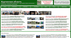 Desktop Screenshot of kurgan.allbusiness.ru